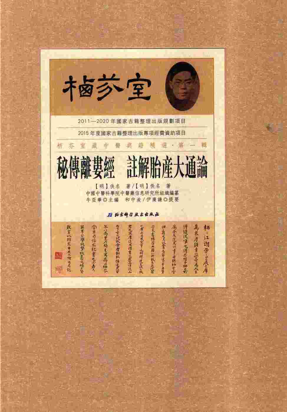 秘传离娄经  注解胎产大通论